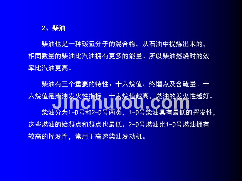 汽车发动机构造与维修图解教学全套课件教程6第六章供给系统_第4页