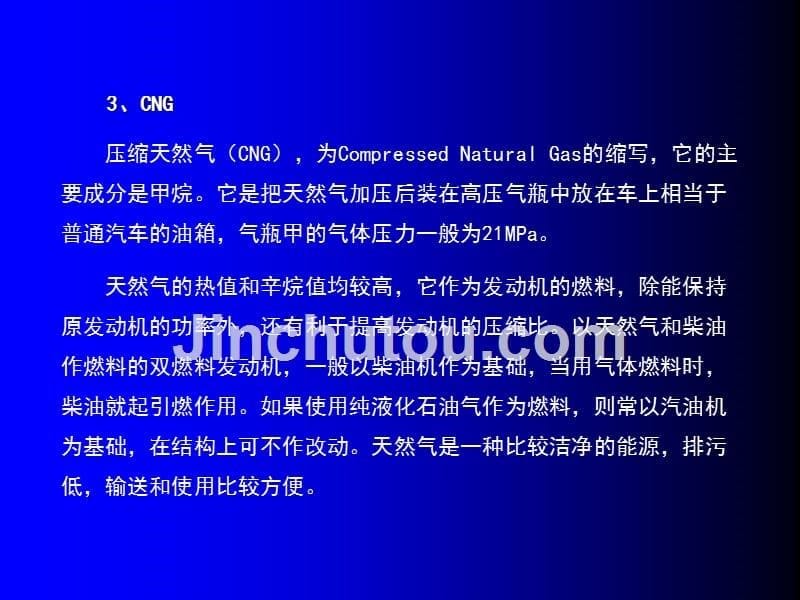 汽车发动机构造与维修图解教学全套课件教程6第六章供给系统_第5页