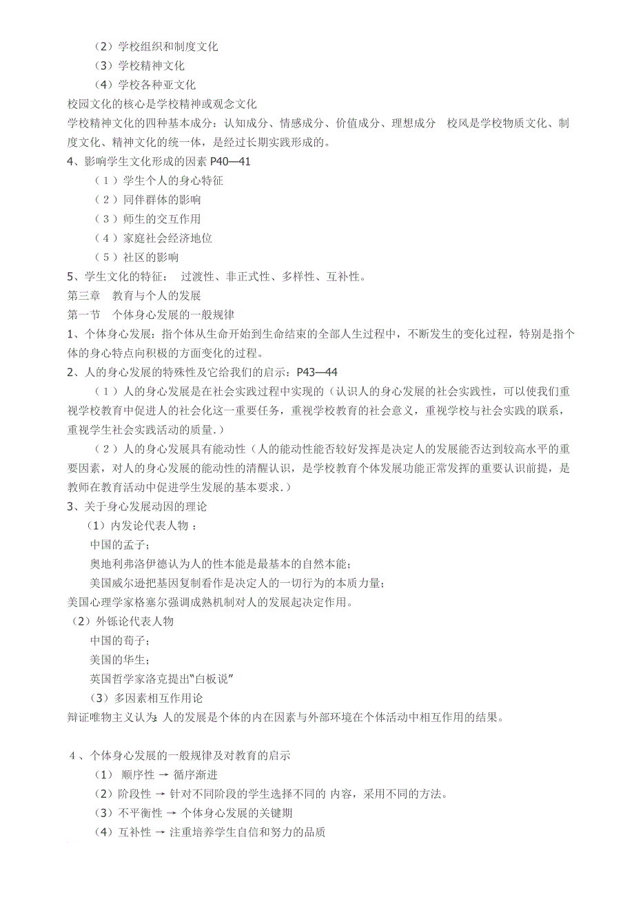 教育学考试大纲纲要(重点知识)(同名11901)_第4页