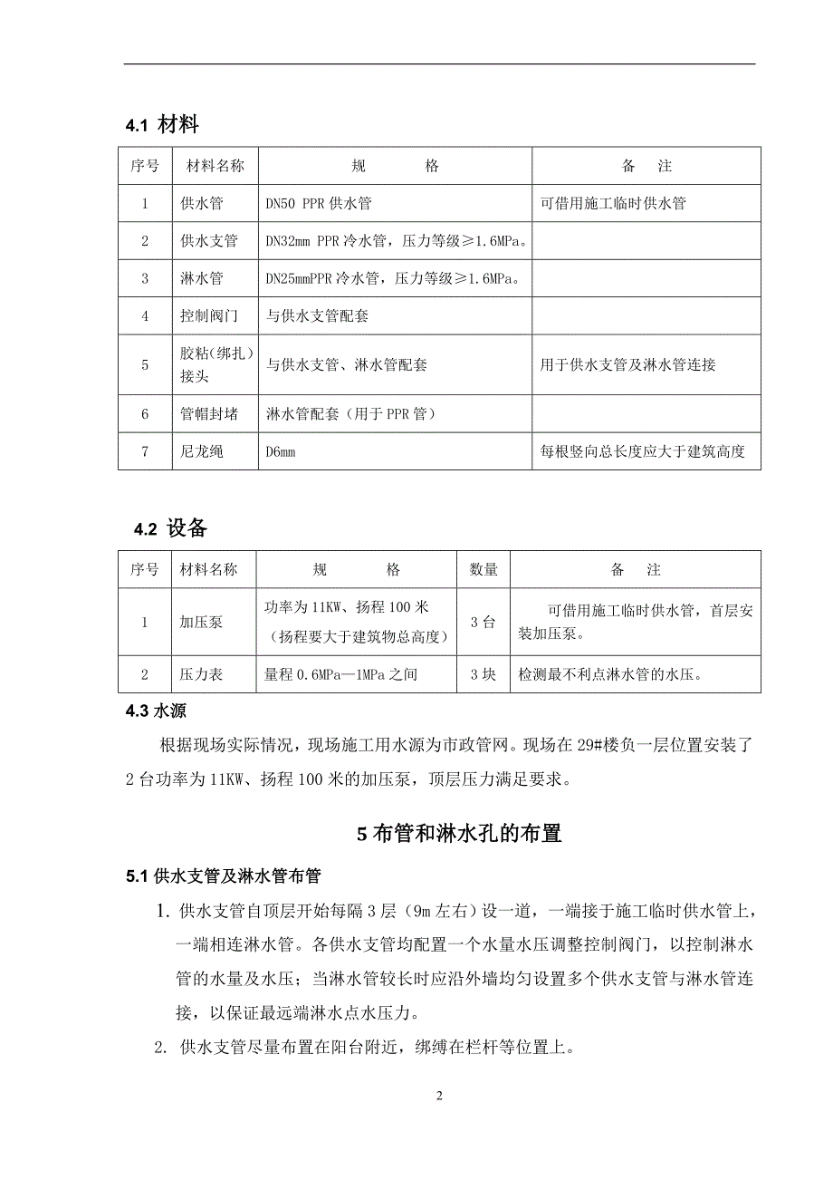 外墙淋水试验专项施工方案(同名11365)_第3页