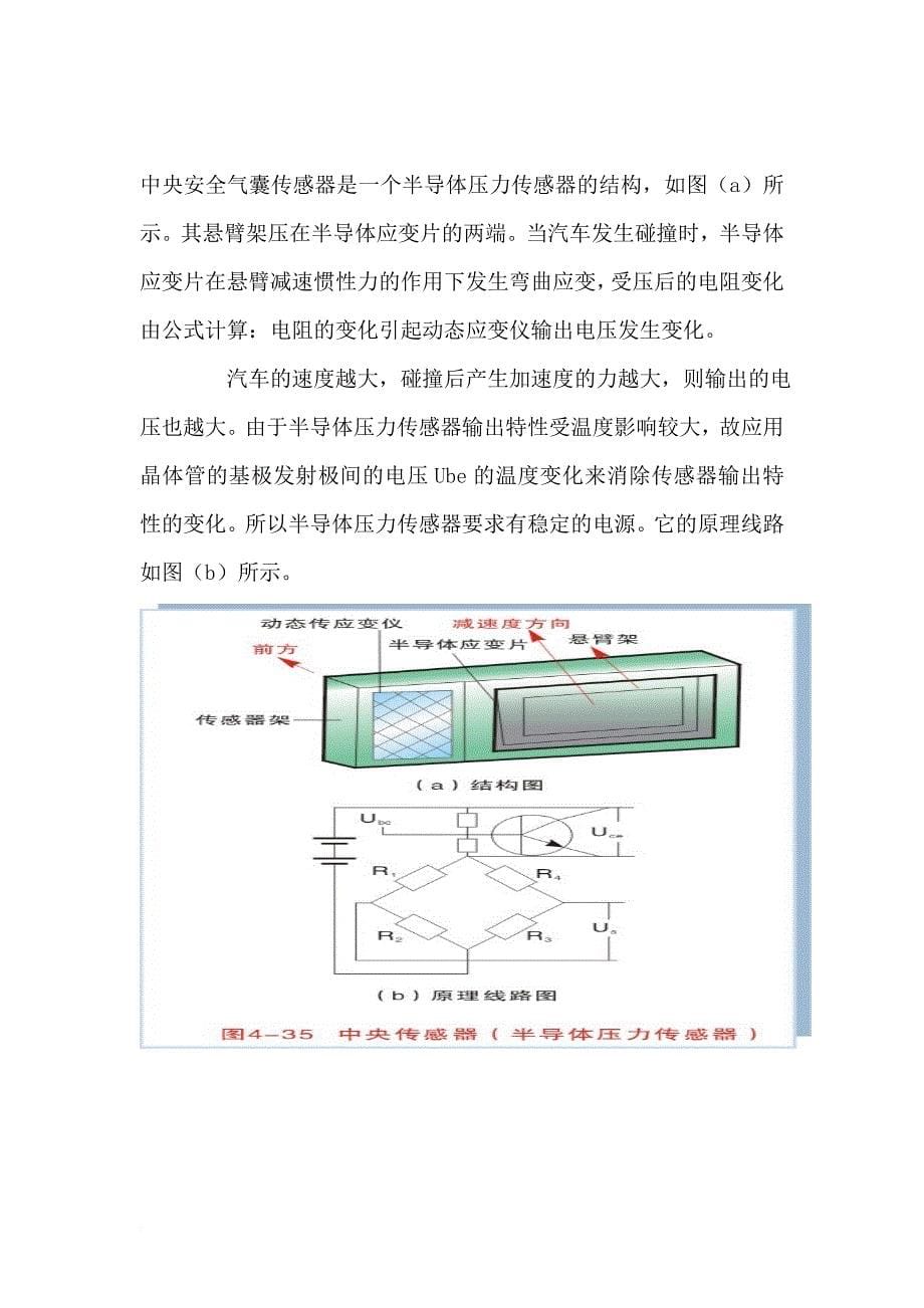 安全气囊指示灯常亮的检修与维护_第5页