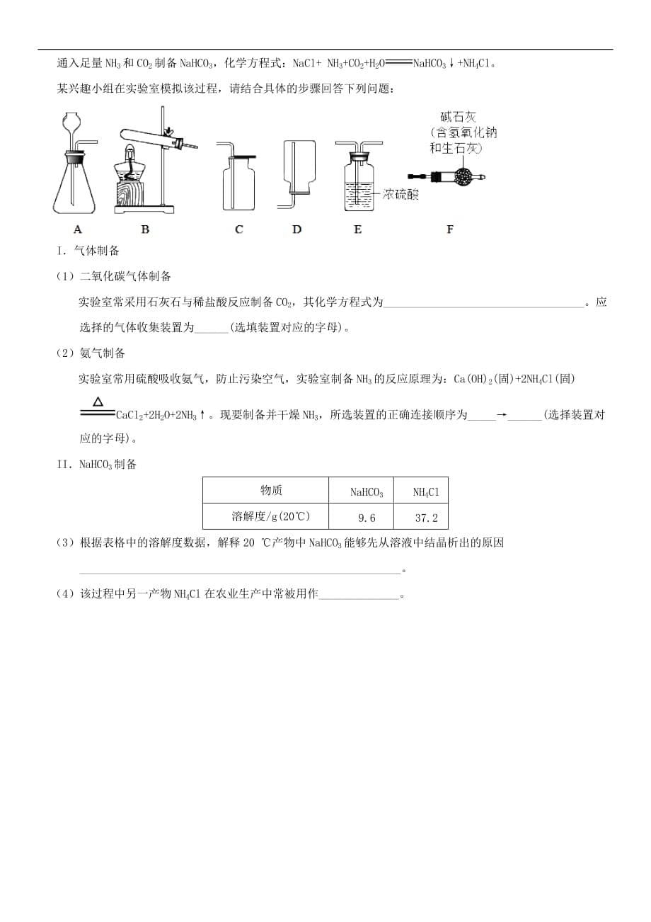 2018年中考化学专题复习练习：-二氧化碳的实验室制法练习卷.doc_第5页