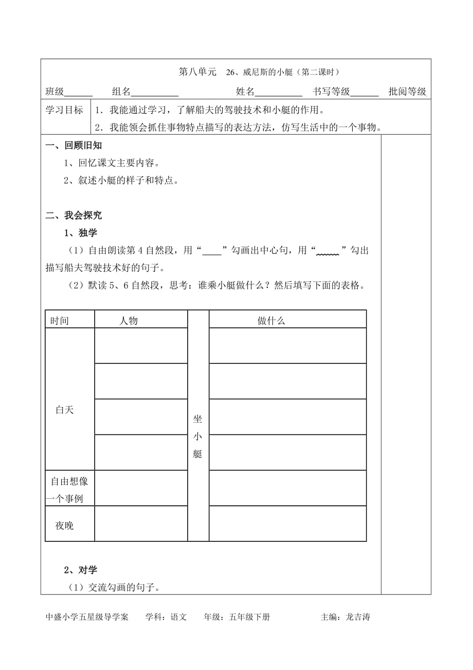 语文人教版五年级下册《威尼斯的小艇》导学案_第3页