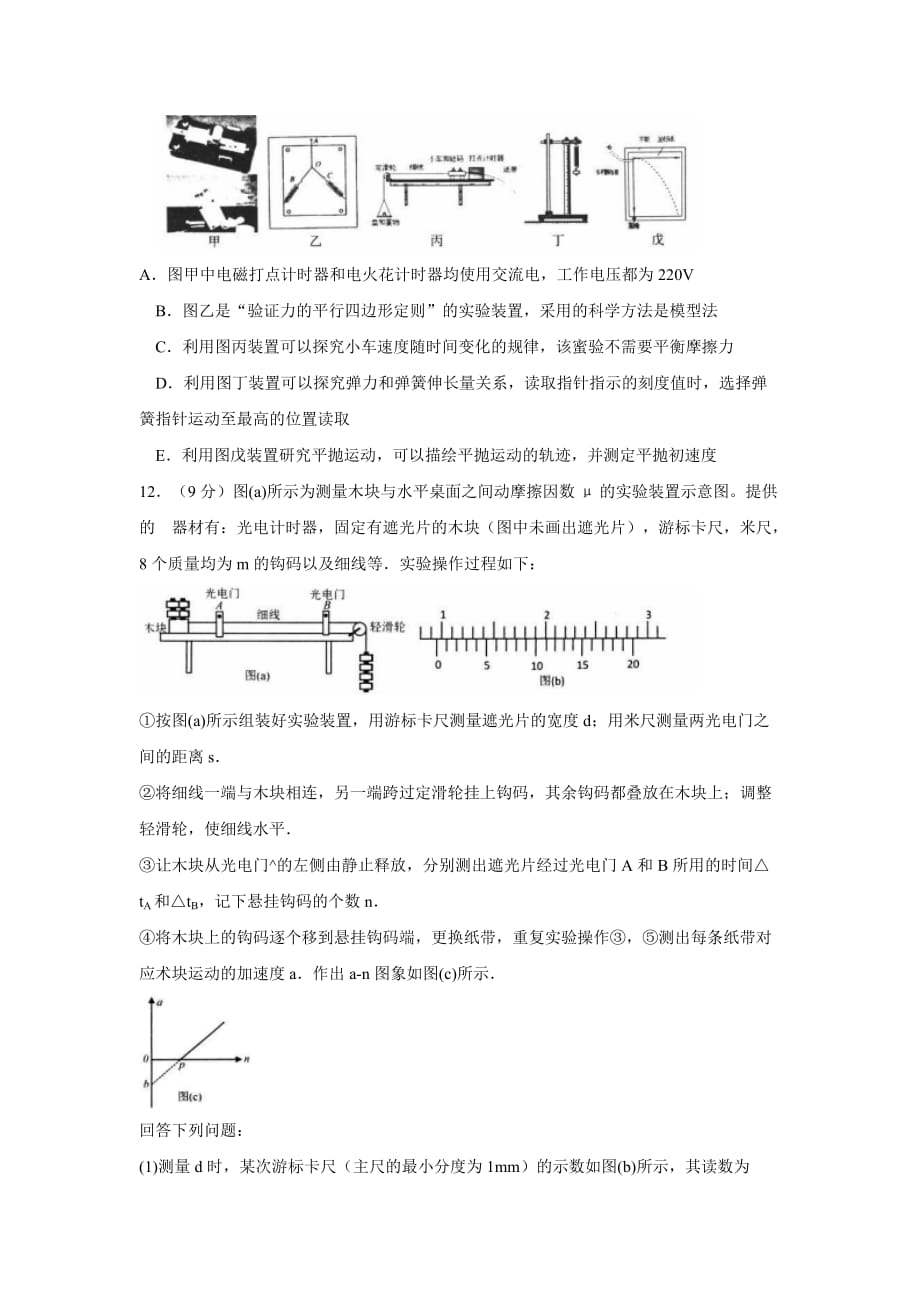 湖北省黄冈市2019届高三年级9月质量检测物理试卷(word版)_第4页