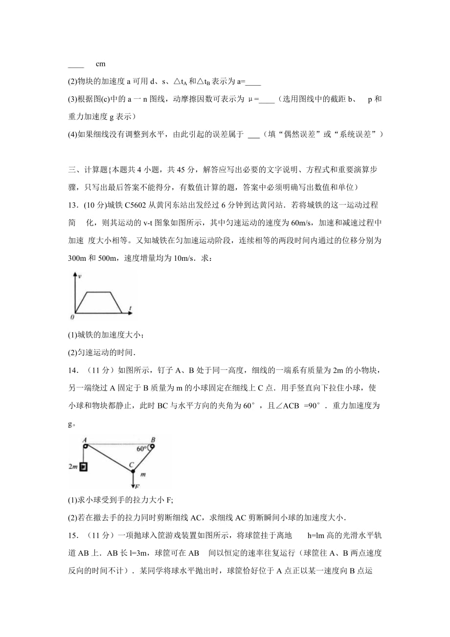 湖北省黄冈市2019届高三年级9月质量检测物理试卷(word版)_第5页