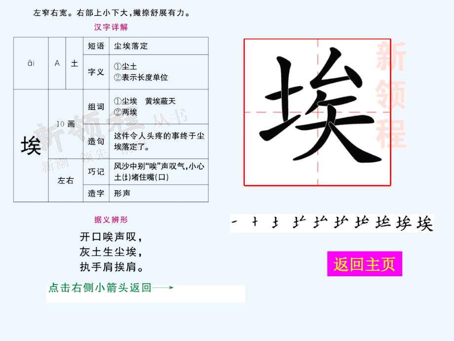 语文人教版六年级下册生字学习_第2页