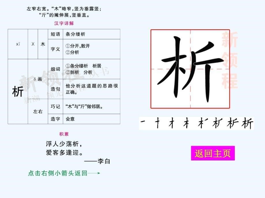 语文人教版六年级下册生字学习_第5页