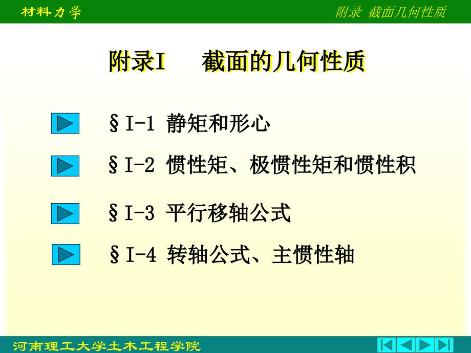 材料力学教程课件截面几何性质_第2页