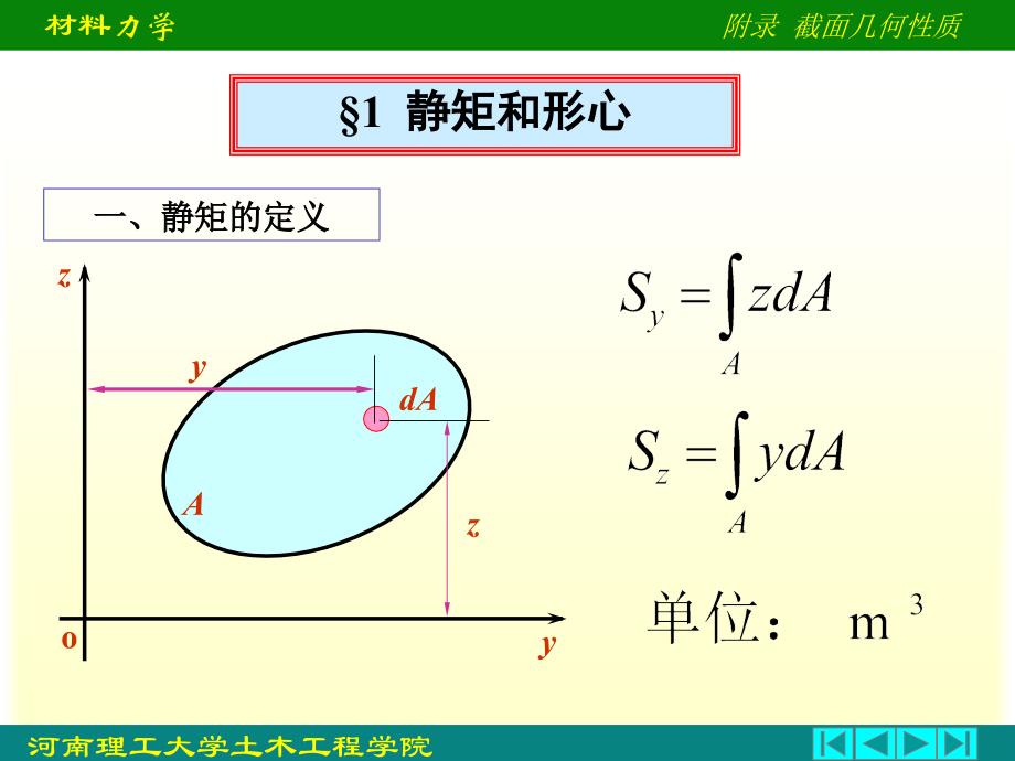 材料力学教程课件截面几何性质_第3页