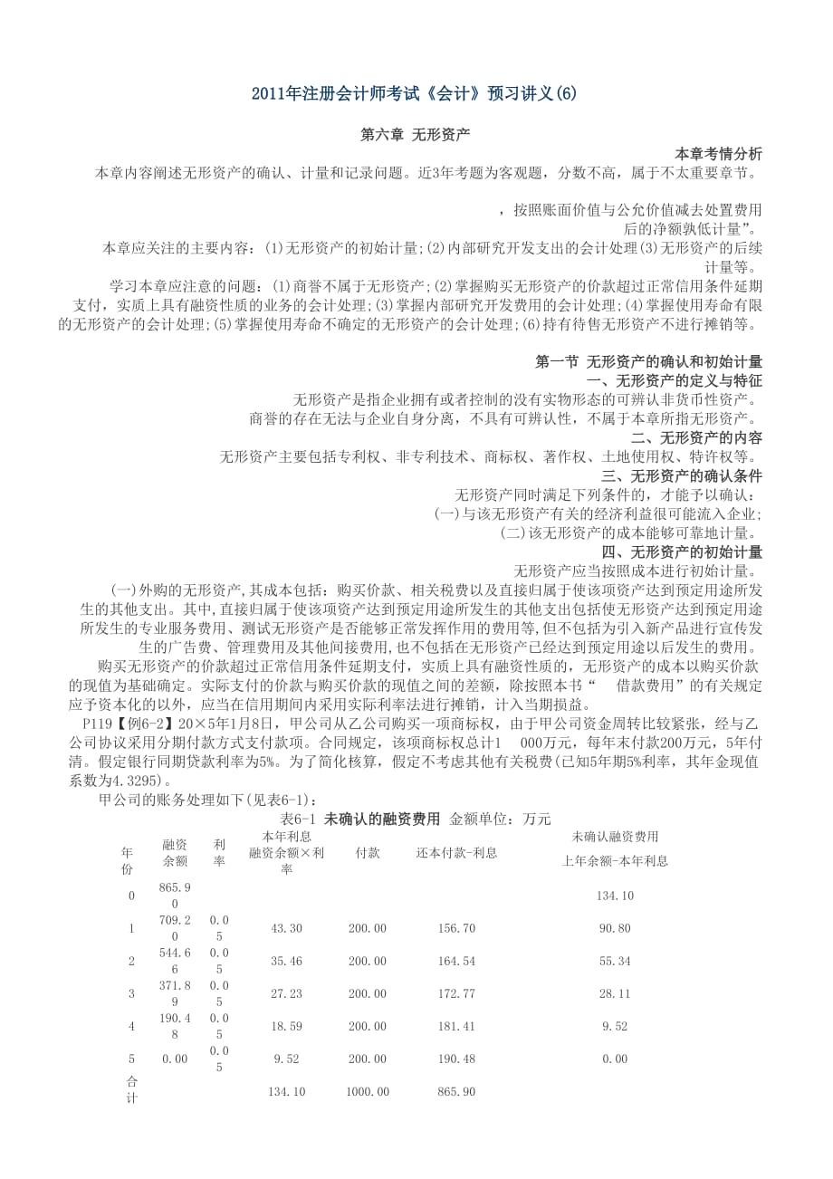 2011年注册会计师考试《会计》预习讲义_第1页