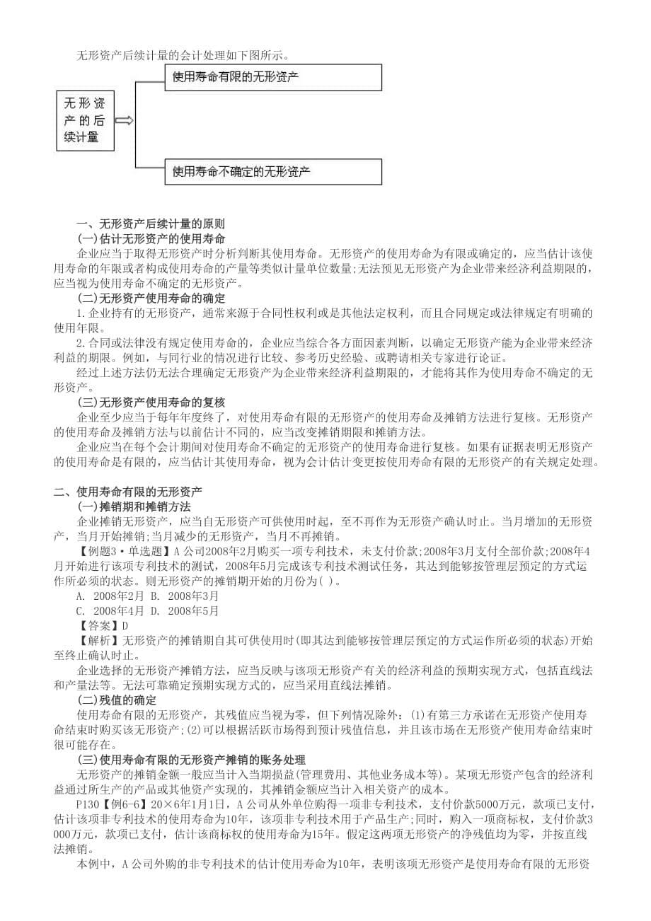 2011年注册会计师考试《会计》预习讲义_第5页