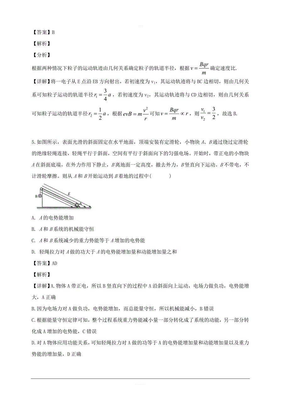 湖南省衡阳县三中2019届高三高考模拟（5月）理科综合物理试题 含解析_第4页