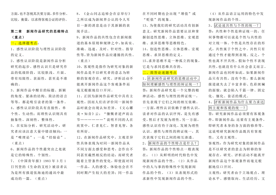 中外新闻作品研究_第3页