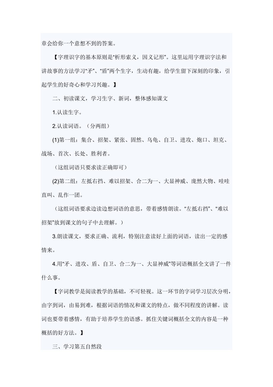 语文人教版三年级上册小学三年级人教版上册《矛与盾的集合》教学设计_第2页