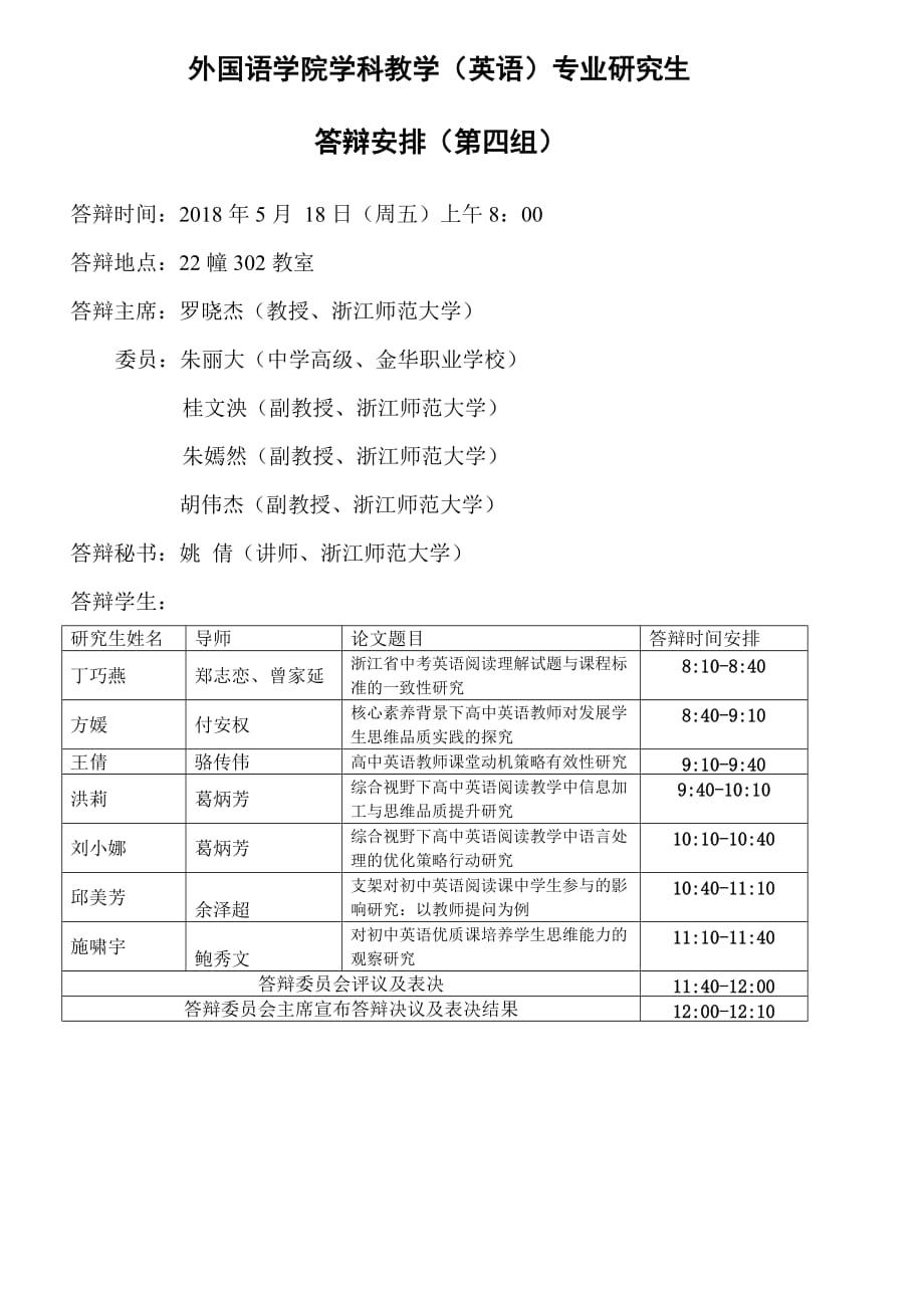 外国语学院学科教学英语专业研究生_第4页