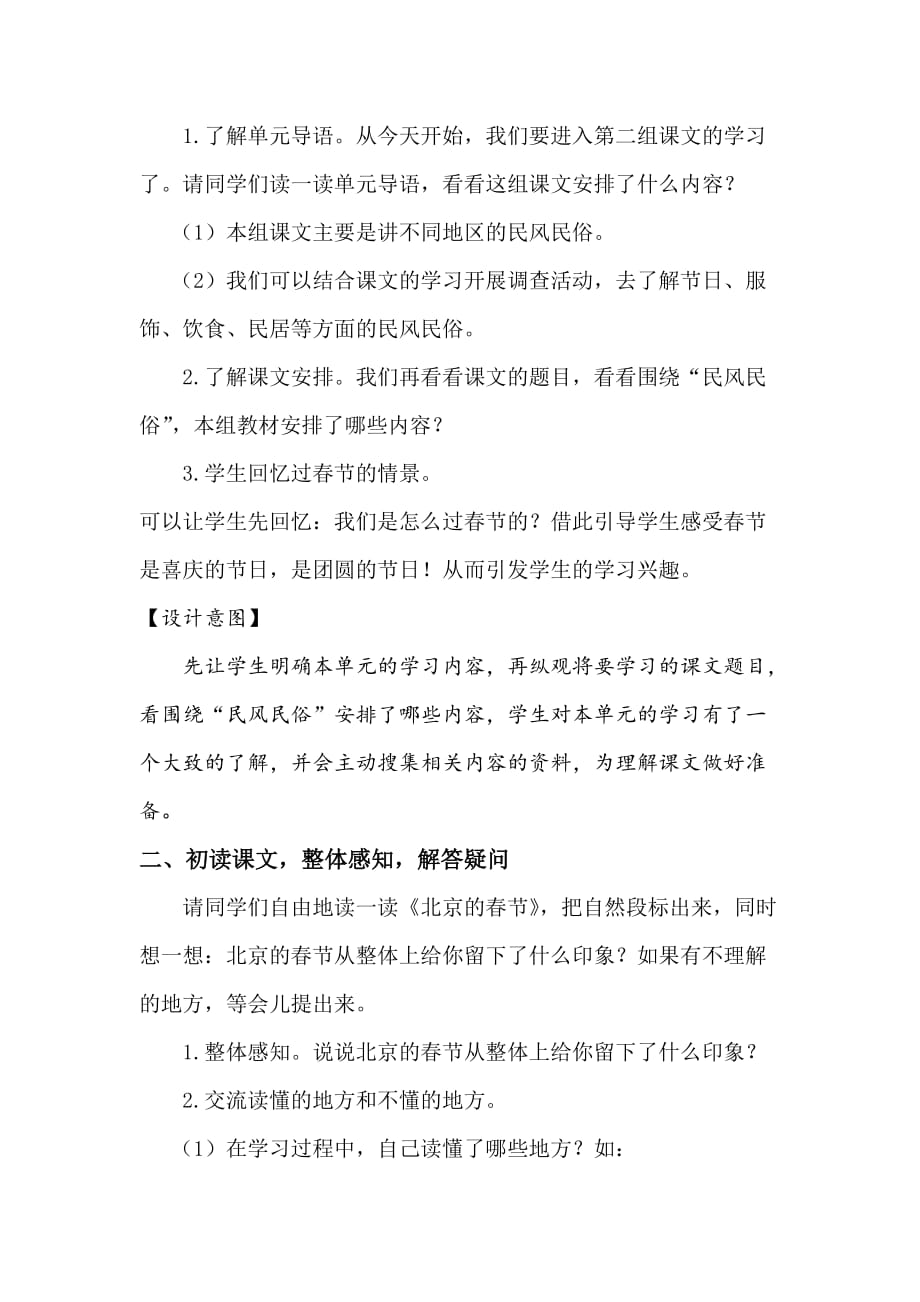 语文人教版六年级下册6.《北京的春节》_第2页