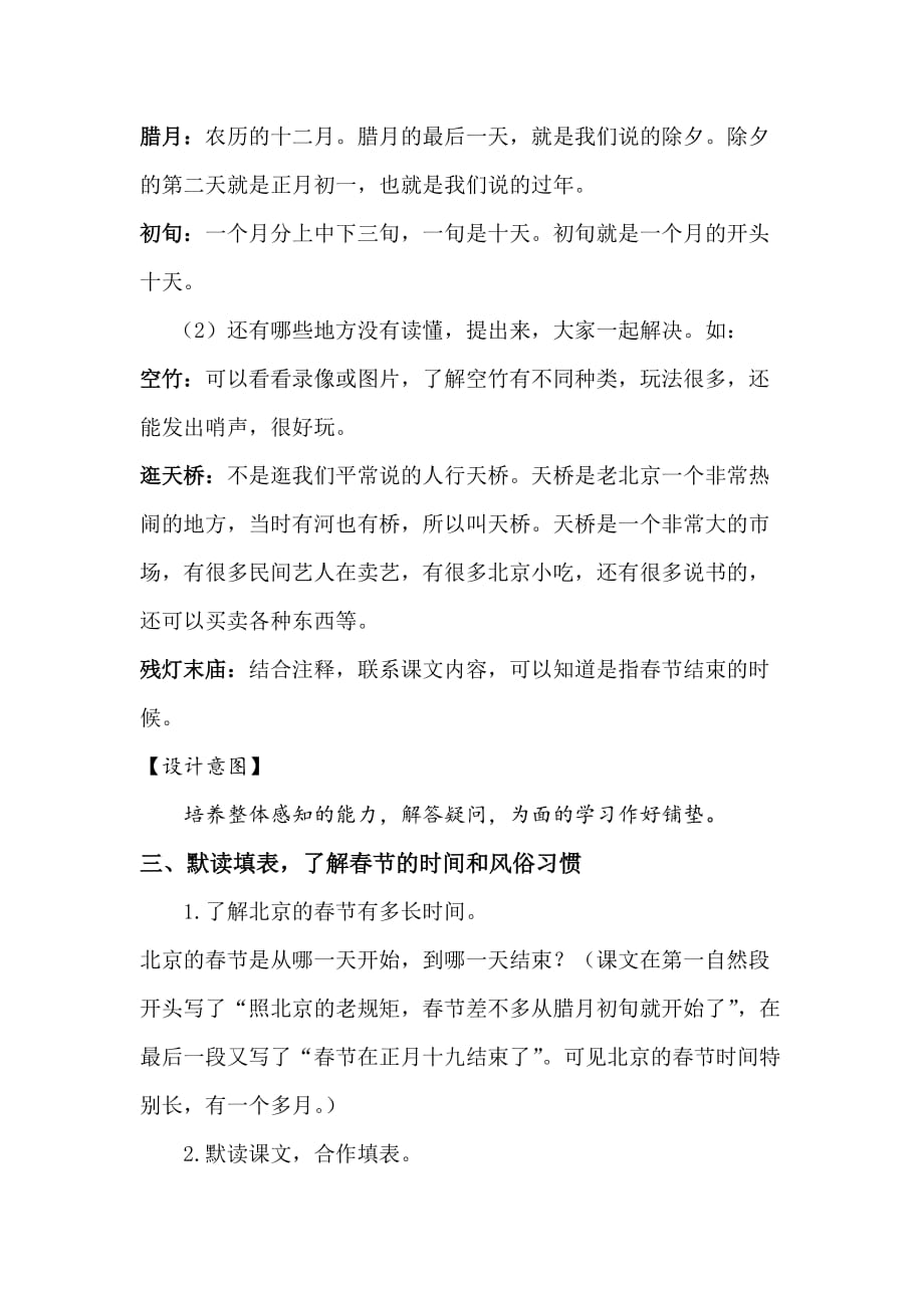 语文人教版六年级下册6.《北京的春节》_第3页