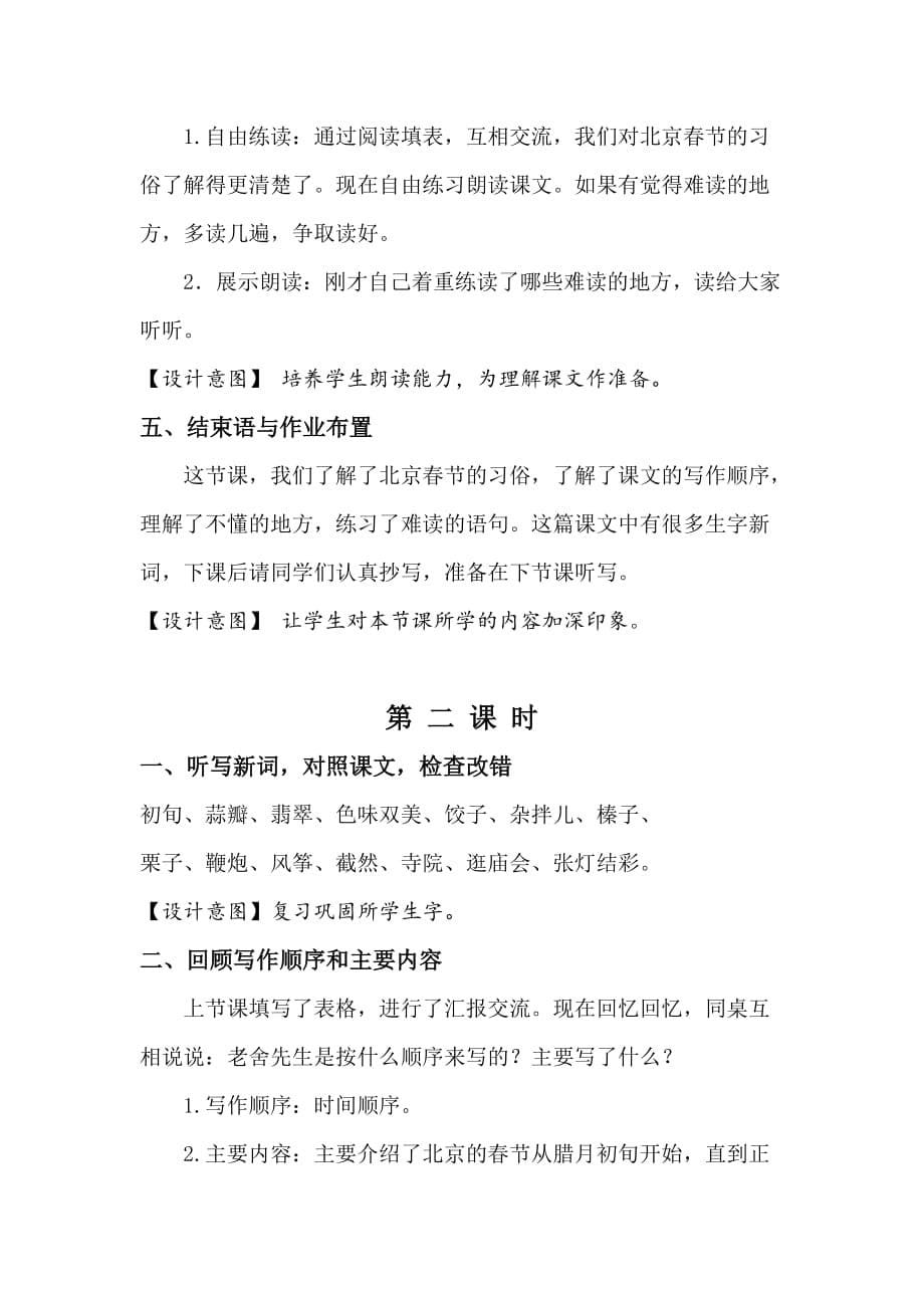 语文人教版六年级下册6.《北京的春节》_第5页