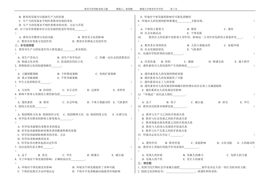 教育学原理配套练习题--第二章-教育的基本规律试题与参考答案_第3页