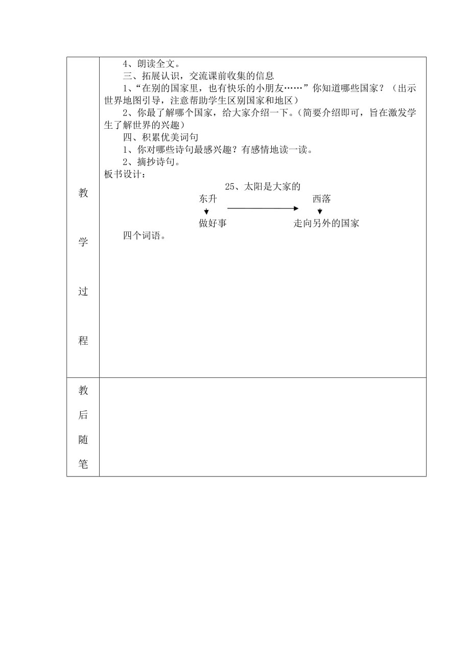 语文人教版三年级下册太阳是大家的-02_第2页