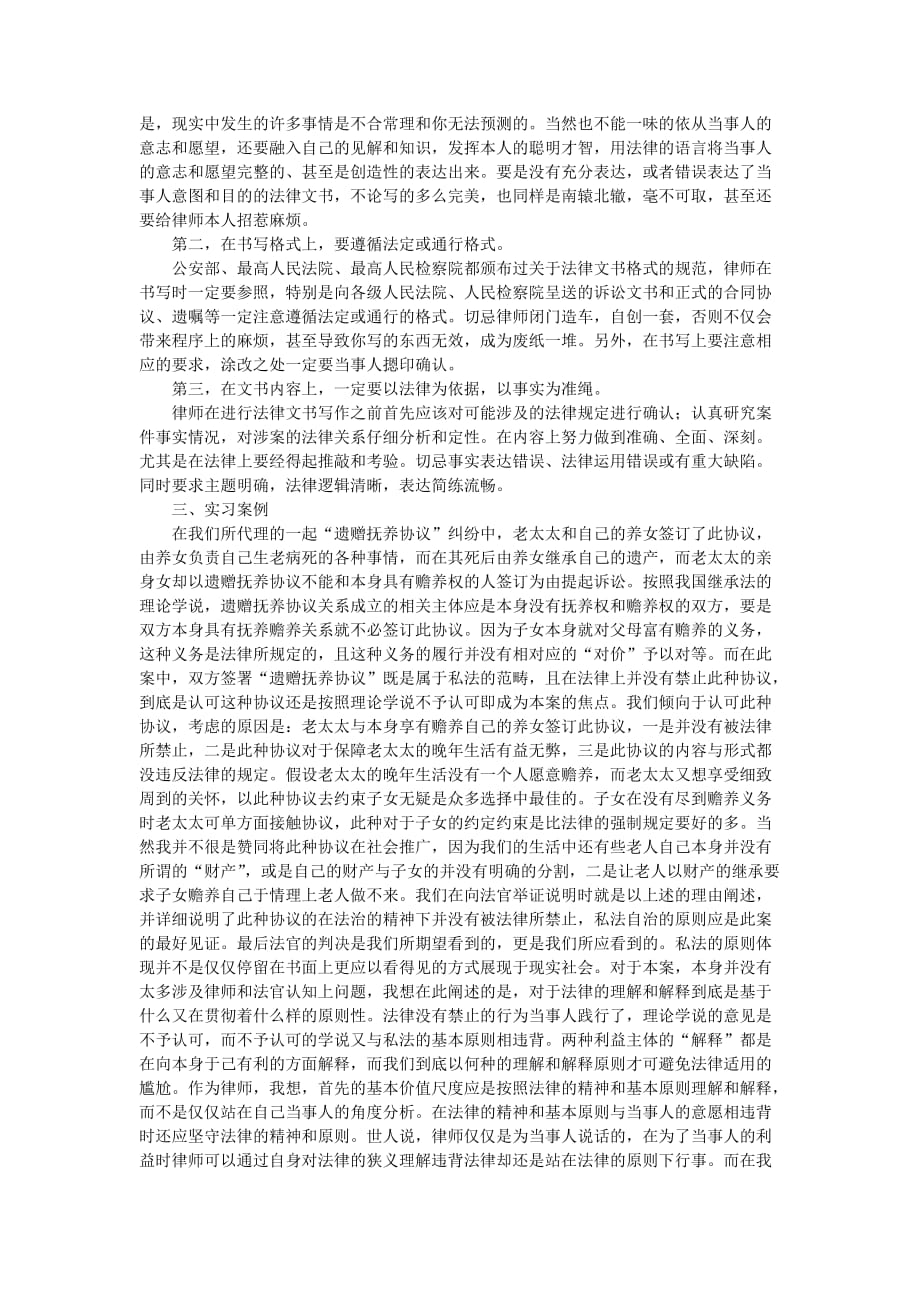 2016法学专业研究生实习报告.doc_第2页