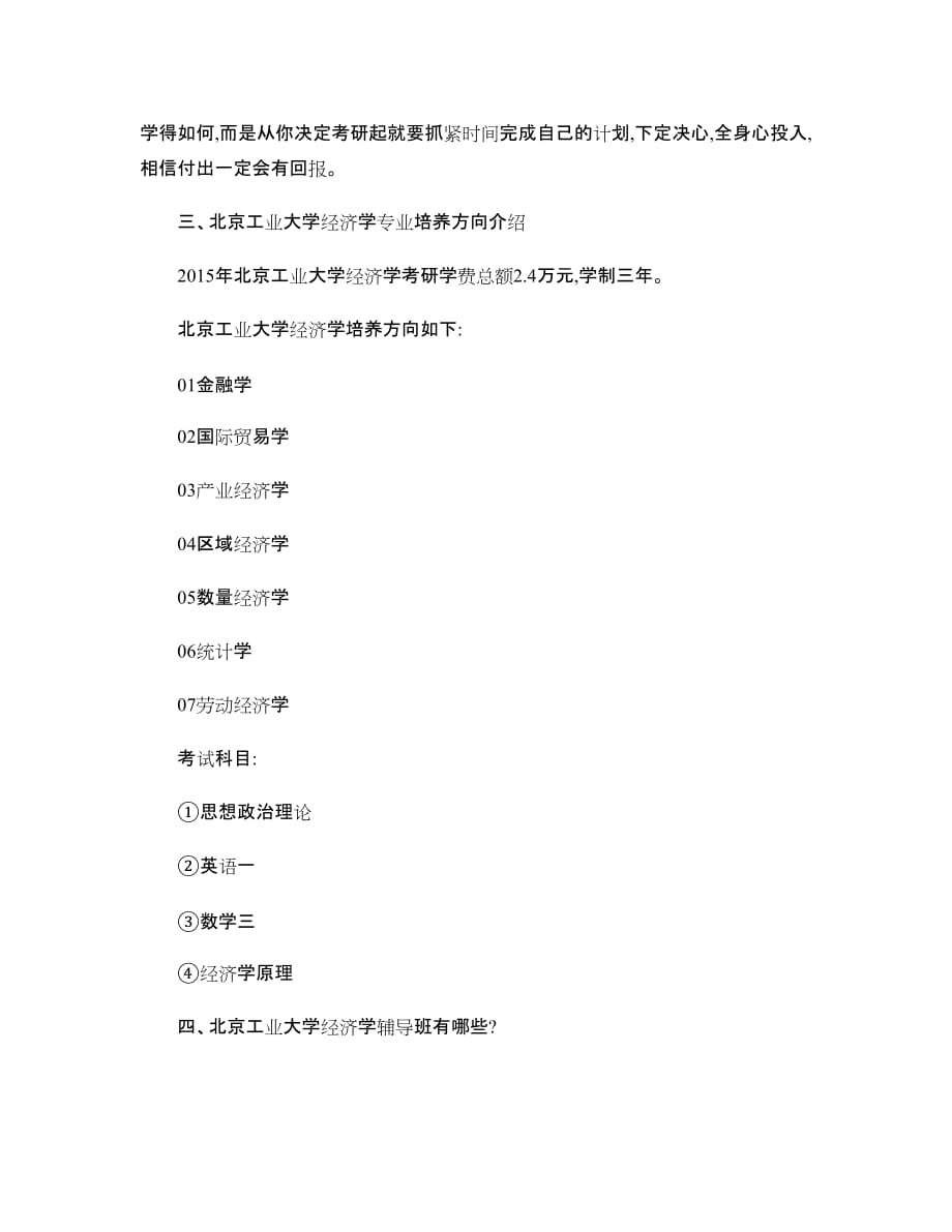 北京工业大学经济学考研就业难不难(精)_第2页