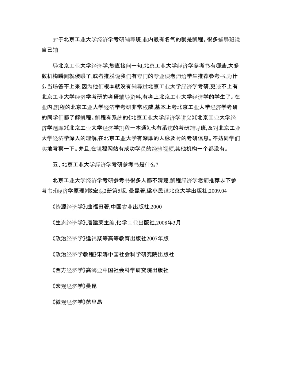 北京工业大学经济学考研就业难不难(精)_第3页