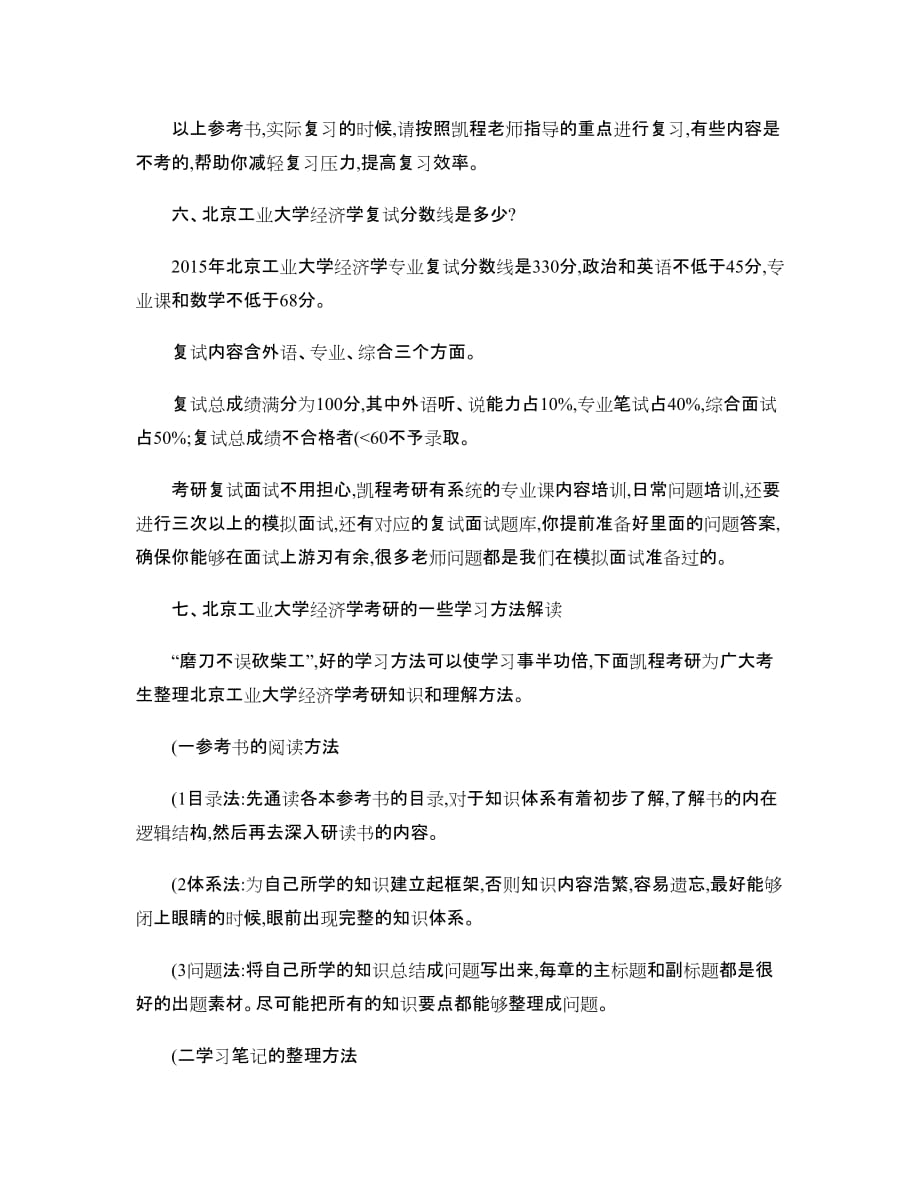 北京工业大学经济学考研就业难不难(精)_第4页