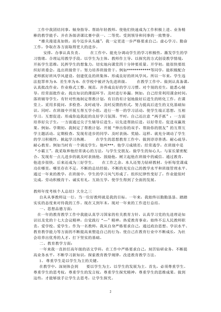 教师年度考核个人总结(同名5297)_第2页