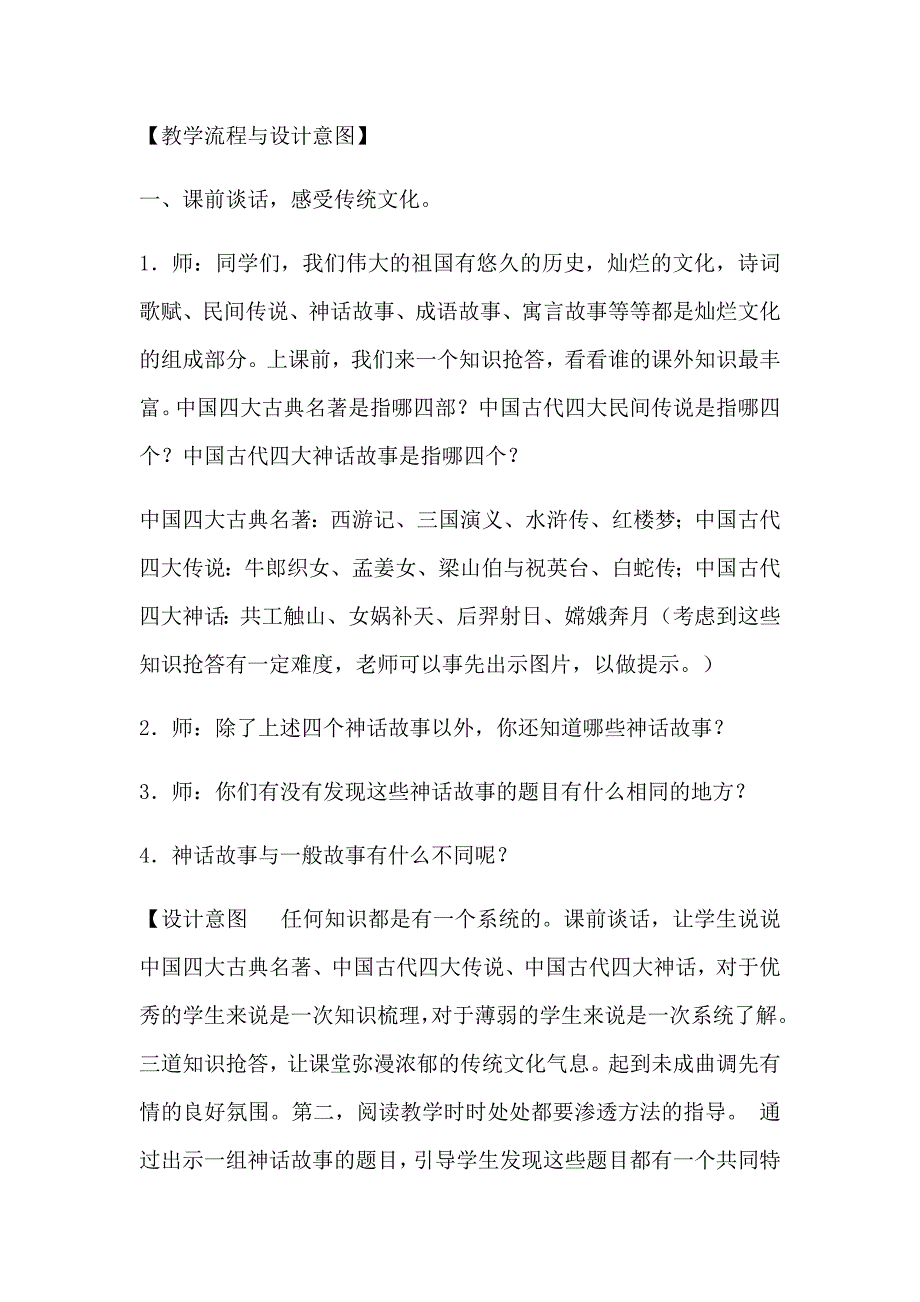 语文人教版三年级下册女娲补天.doc_第2页