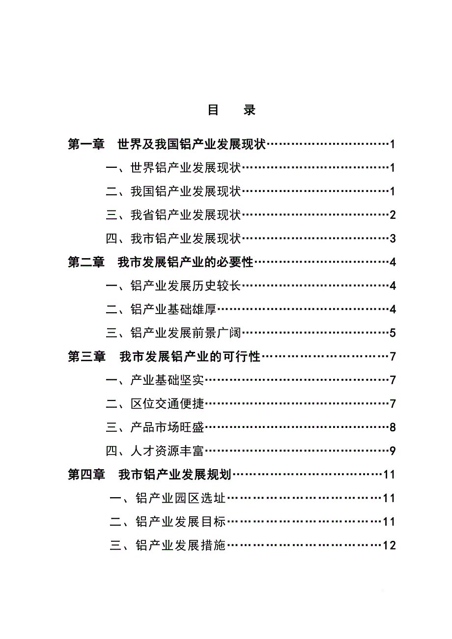 大石桥市铝型材产业可行性报告_第2页