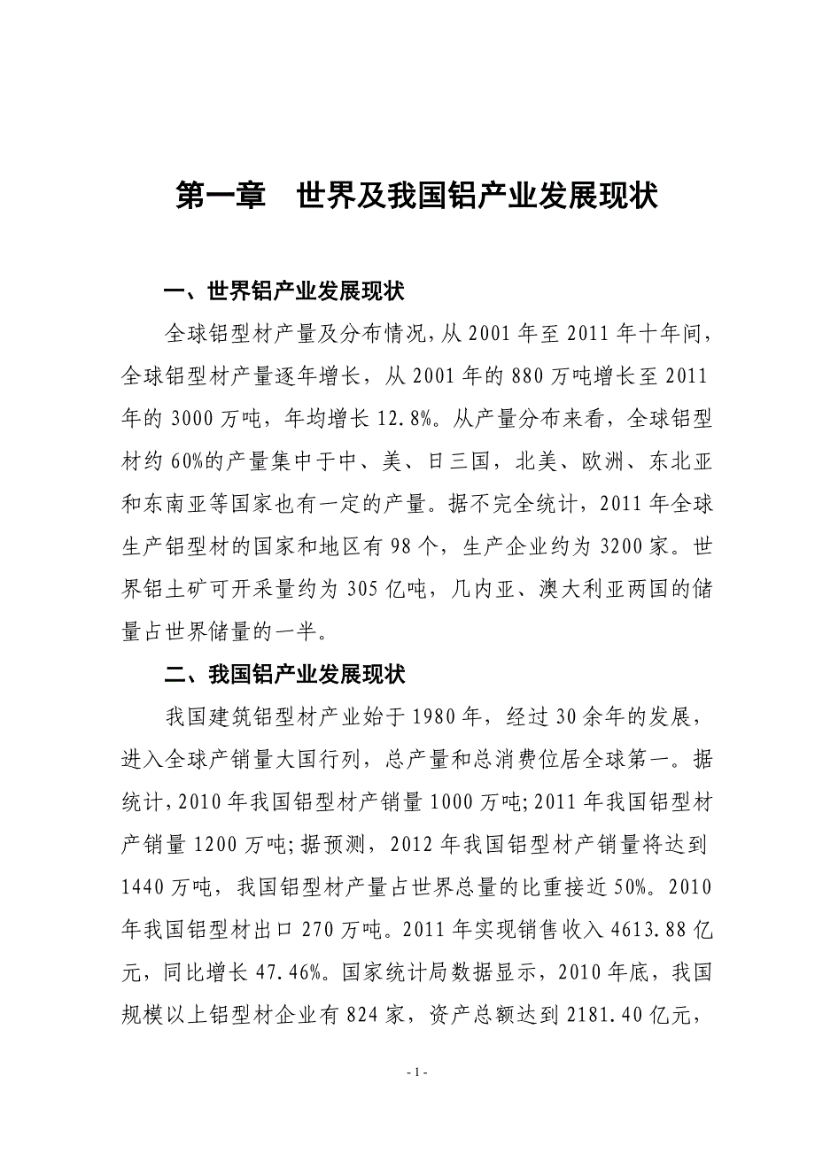 大石桥市铝型材产业可行性报告_第4页