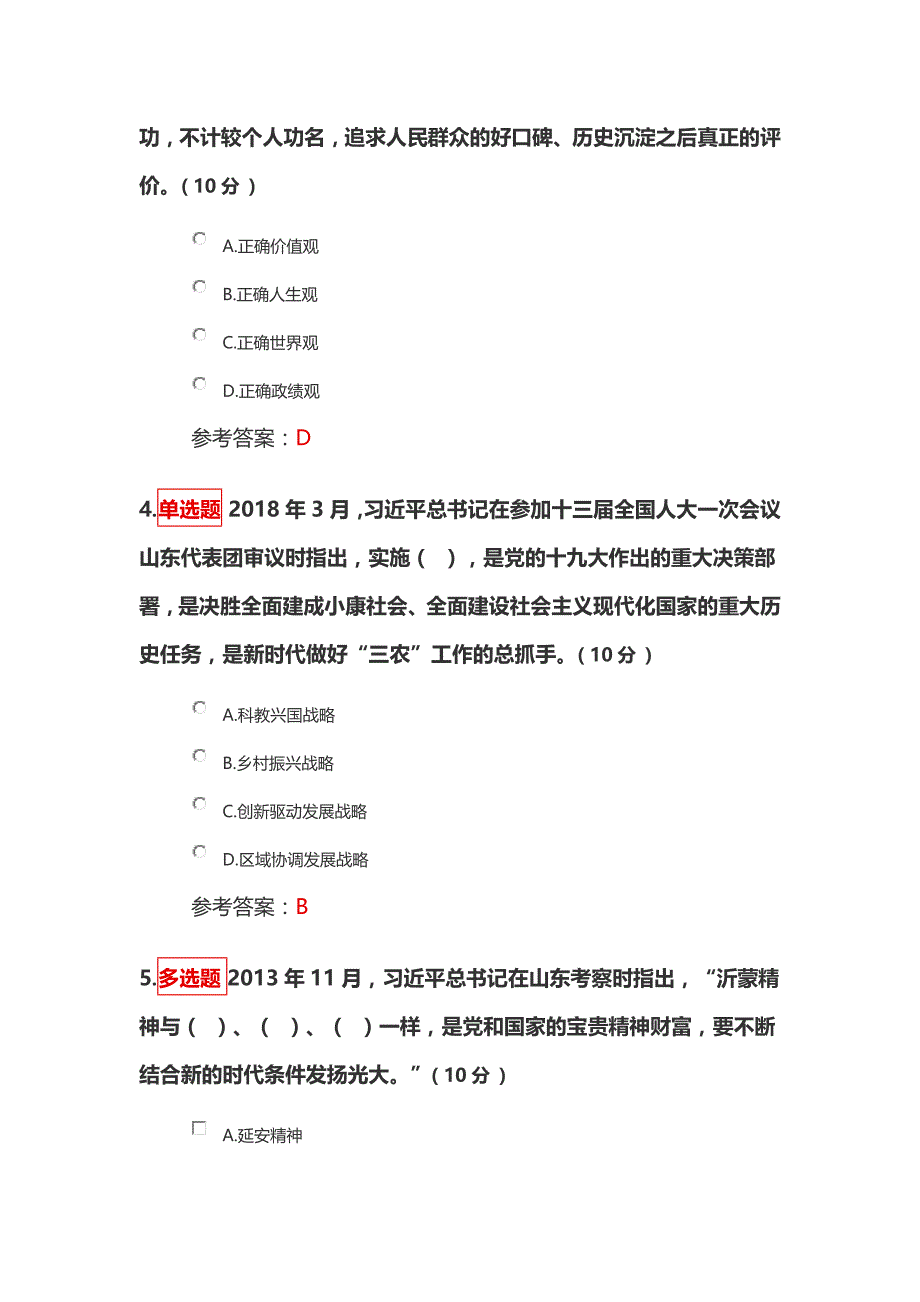 8月份“灯塔大课堂”模拟自测题答案_第2页