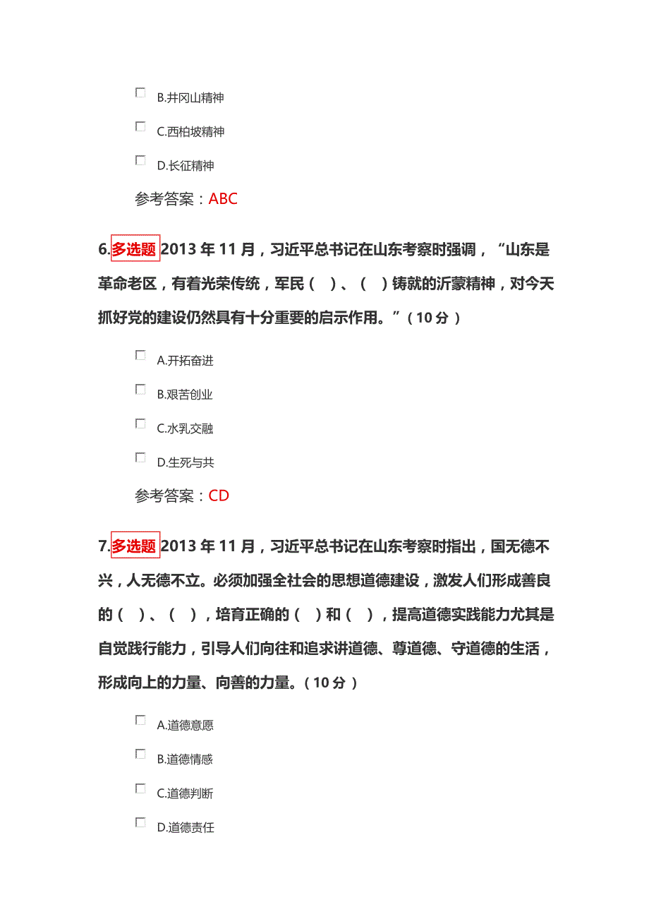 8月份“灯塔大课堂”模拟自测题答案_第3页