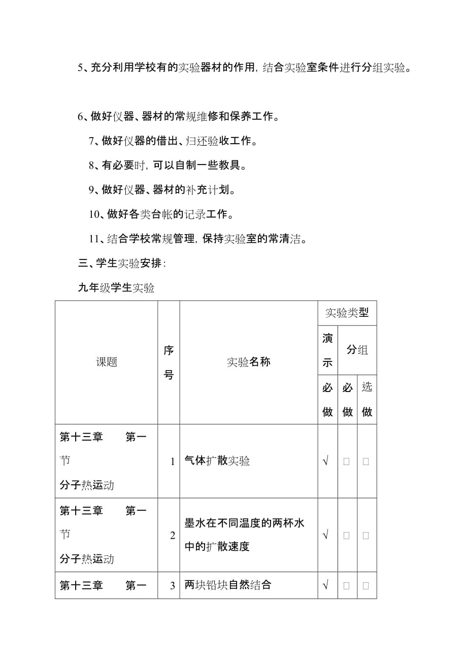 2017—2018学年度第一学期物理实验室工作计划.doc_第2页