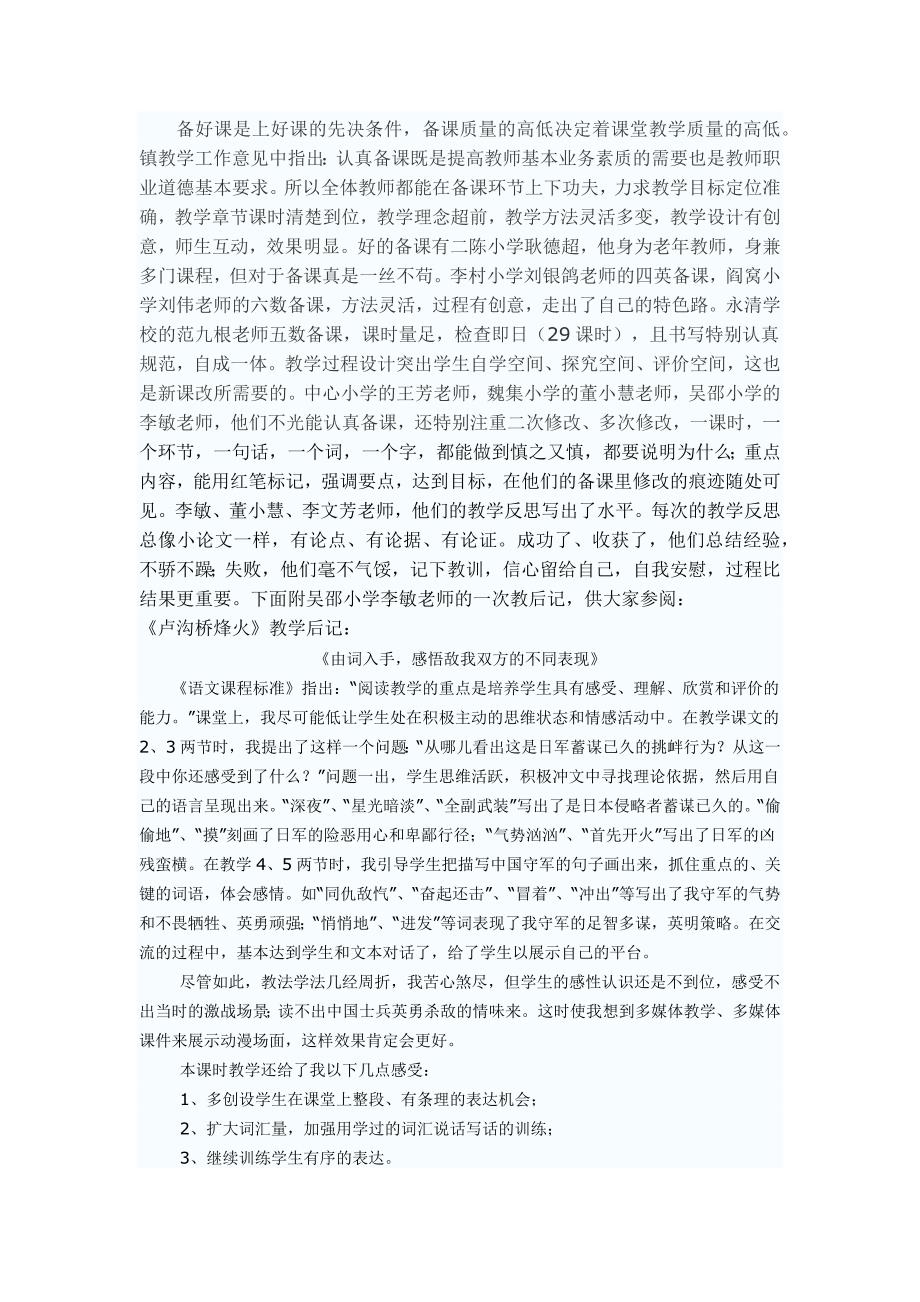 张集镇小学开学工作检查简报_第3页