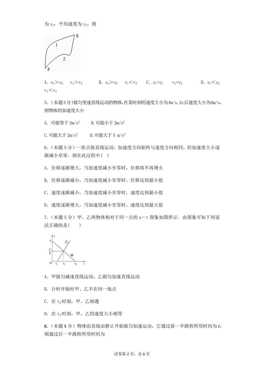 2016高一上学期物理期中考试测试(带答案).doc_第2页