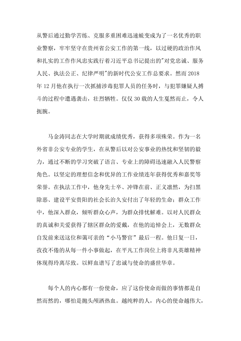 5篇学习马金涛先进事迹心得_第3页