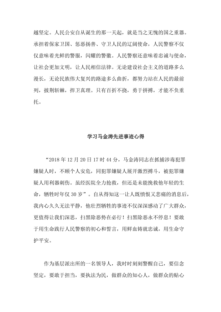 5篇学习马金涛先进事迹心得_第4页