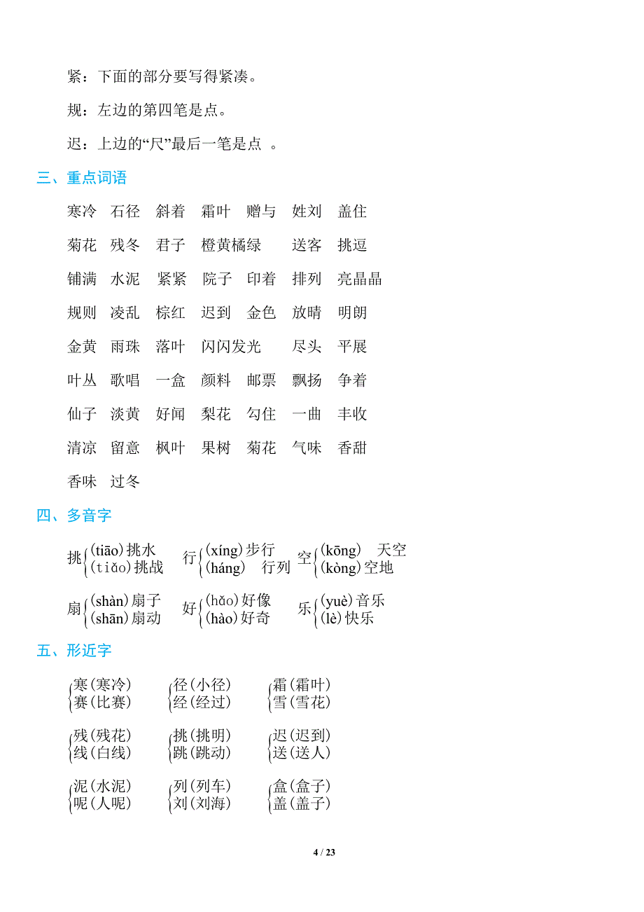 部编版三年级上册语文第1-8单元知识必记_第4页