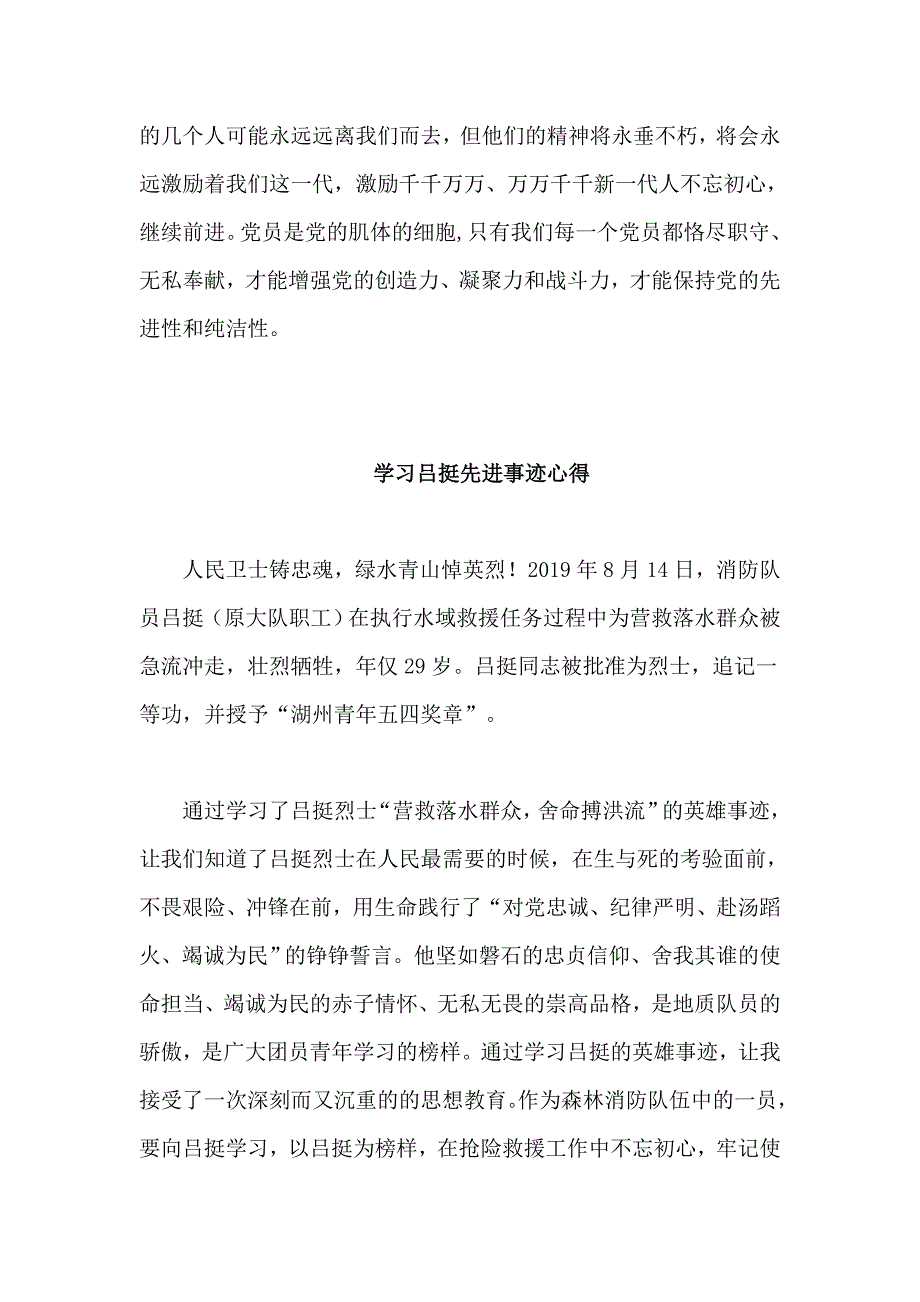 6篇学习吕挺先进事迹心得_第3页