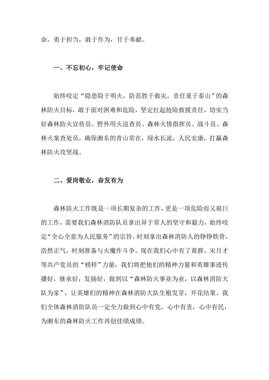 6篇学习吕挺先进事迹心得_第4页