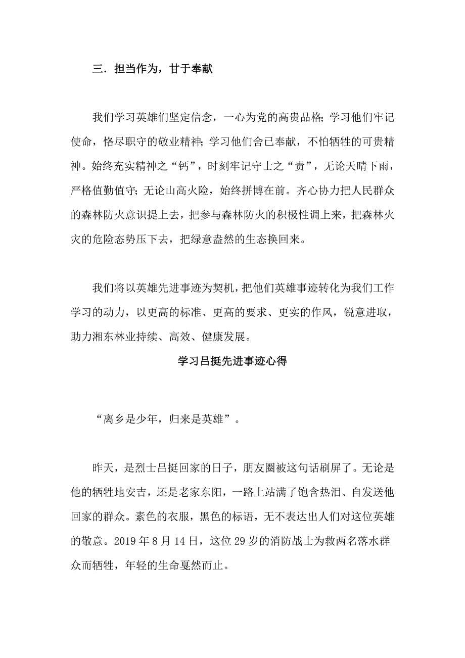 6篇学习吕挺先进事迹心得_第5页