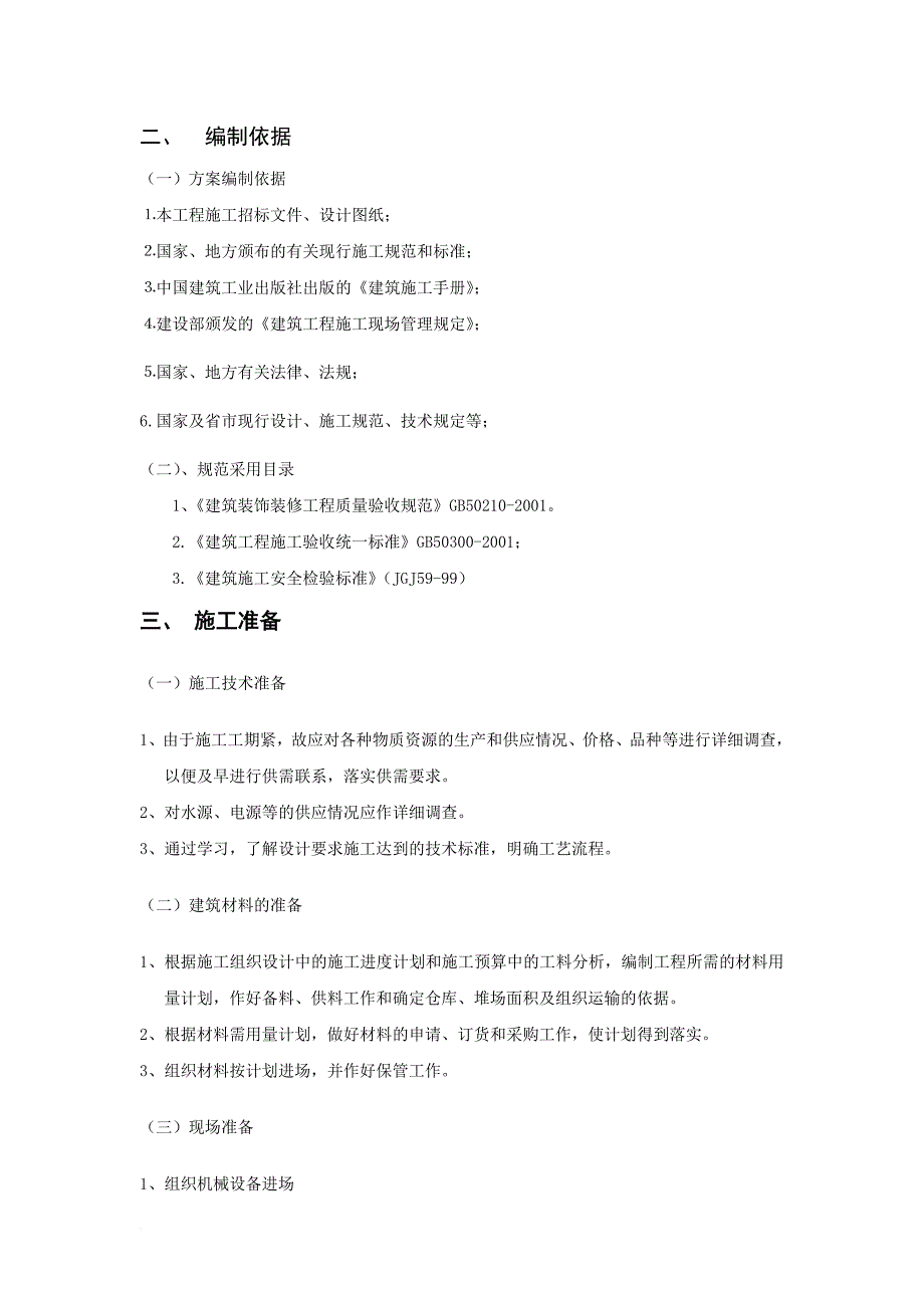 外墙窗维修改造方案_第4页