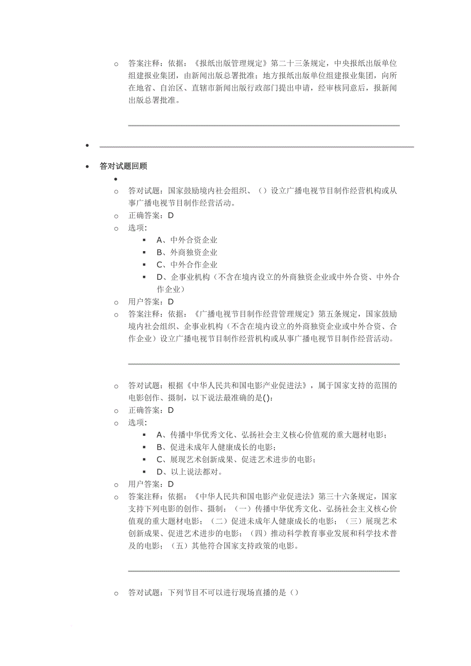 2017年国家广电总局法纪知识题目及答案.doc_第3页