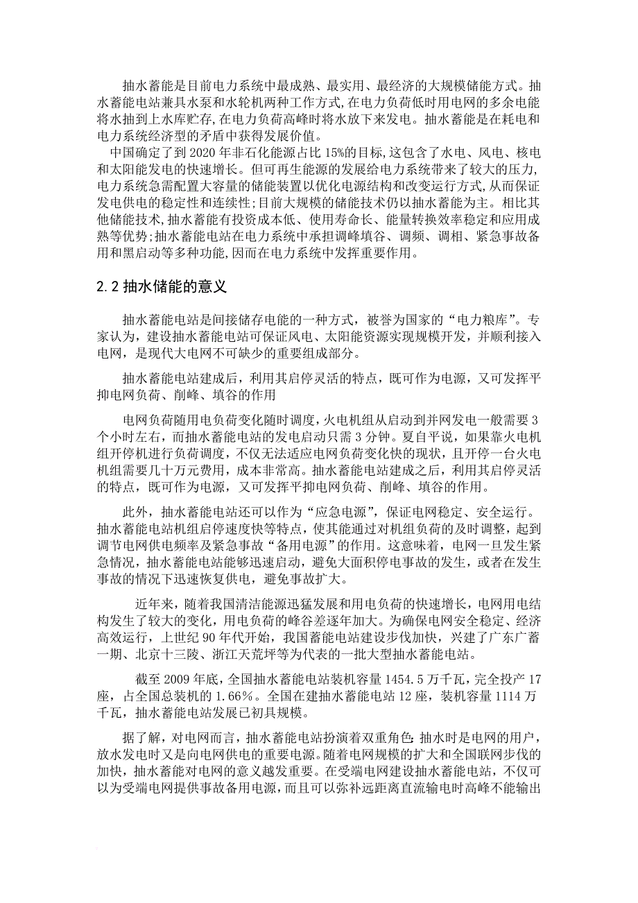 大规模的能量储存系统及技术_第4页