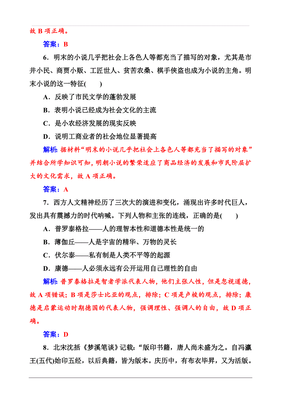 2019-2020年高中历史·必修3（人教版）：模块检测卷二 含解析_第3页