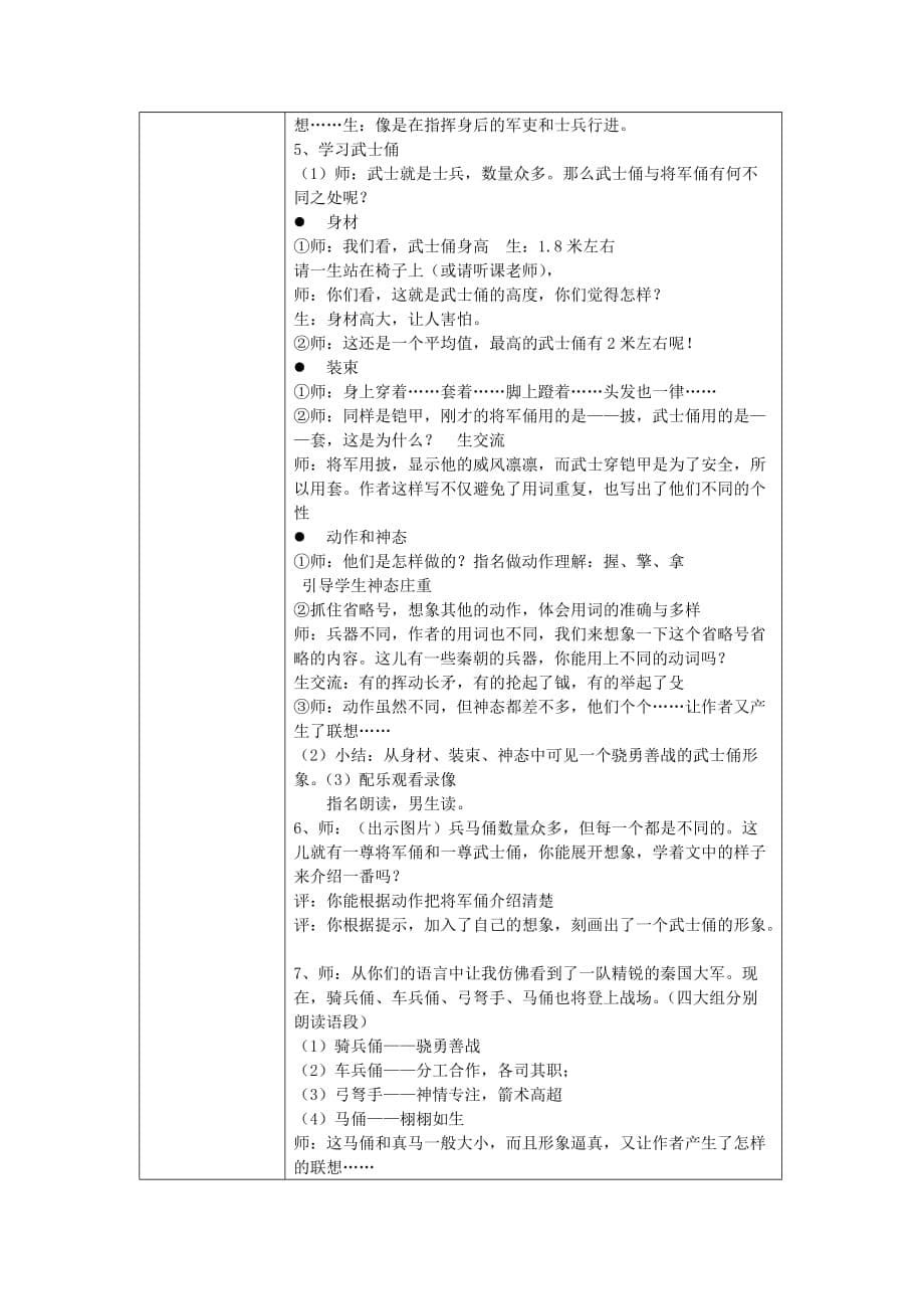 语文人教版四年级上册秦陵兵马俑_第5页