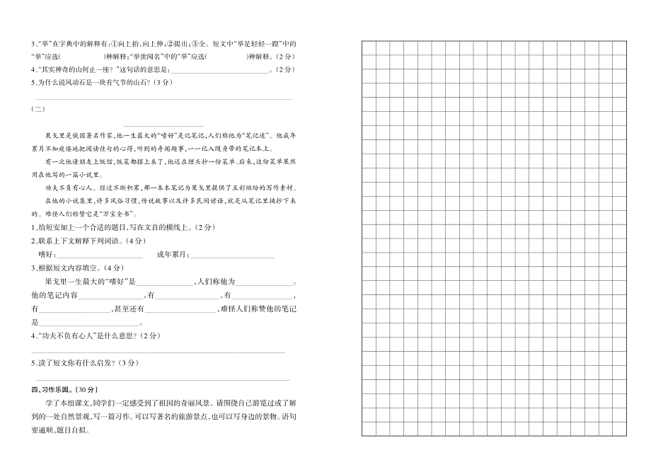 四年级上册语文1-8单元试卷_第2页