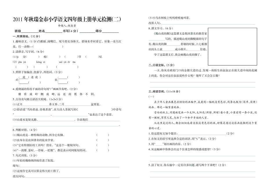 四年级上册语文1-8单元试卷_第3页